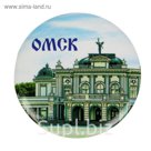 Магнит закатной "Омск"
