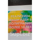 Добрый День !!! Компания IDEA-PRINT , ТИПОГРАФИЯ предлагает Вам СОТРУДНИЧЕСТВО , по печатной продукции , любой сложности !!!
322-04-54 Алексей
89612707938
Собс…