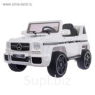 Электромобиль MERCEDES-BENZ G63 AMG, EVA колёса, кожаное сидение, цвет белый