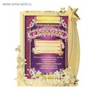 Диплом в рамке "С юбилеем"