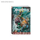 Графические романы. Аквамен. Книга 4. Море бурь. Паркер Дж.