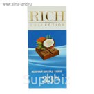 Шоколад "Rich" молочный с кокосовой стружкой  70 гр