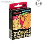 Игра вопрос-ответ "Оторвись раскрепостись"