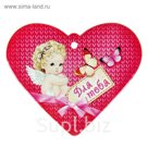Подставка под горячее "Для тебя"