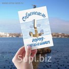 Открытка "Севастополь"