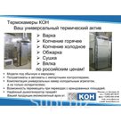 Универсальные термокамеры КОН
