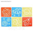 Трафареты 6 шт "Космос" лист бумаги