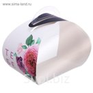 Коробочка под десерт «Тебе», 10 х 12 х 9 см