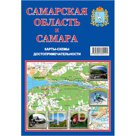 Самарская область и Самара, карты