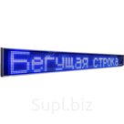 Бегущая строка Р10 32 х 256 см синяя