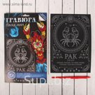 Гравюра "Рак", металлический эффект "серебро", 15 х 21 см