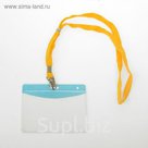 Лента для бейджа ширина-10мм, длина-80см с металлической прищепкой и фиксатором ЖЕЛТАЯ