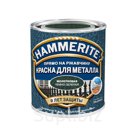 Эмаль по ржавчине Hammerite молотковая, Серебристо-серый 0,25л