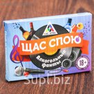 Фанты алкогольные "Щас стою!"