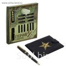 Подарочный набор "Герой и защитник": кошелёк и ручка