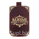 Чехол для сотового телефона Важные данные и контакты