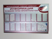 Изготовление информационных стендов