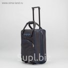 Чемодан малый на молнии, 1 отдел, наружный карман, цвет чёрный