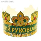 Корона "Лучший руководитель"