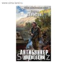 Антибункер. Навигация