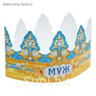 Корона "Муж"
