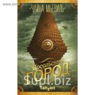 Посольский город