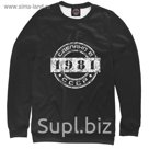 Свитшот мужской "1981. Сделано в СССР.", размер 5XL DVO-518477