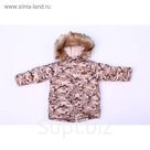 Куртка для мальчика, рост 98 см, цвет коричневый