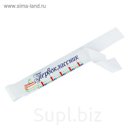 Лента «Первоклассник» атласная, белая