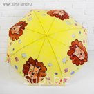Зонт детский "Лев"