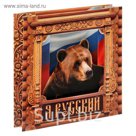 Панно "Я Русский"
