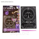 Гравюра "Весы", металлический эффект "серебро", 15 х 21 см