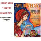 Журнал Аюрведа №2 декабрь 2016г