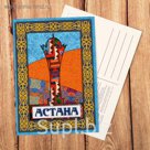 Открытка «Астана»