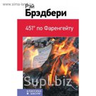 451' по Фаренгейту