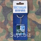 Брелок "С 23 февраля"