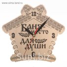 Часы "Баня - место для души" печать, Ø25 см