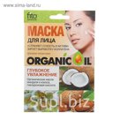 Маска для лица Organic Oil Глубокое увлажнение, 25 мл