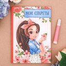 Личный дневник "Мои секреты", твёрдая обложка, А5, 80 листов