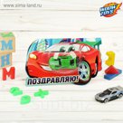 Открытка с машинкой "Поздравляю"