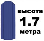 Штакетник RAL 5002 (Широкий) 1.70 м.