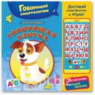 Смартфончик Говорящая азбука НОВЫЙ ФОРМАТ Азбукварик