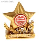Фигура звезда "Лучший именинник"