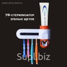 Система для хранения зубных щеток с УФ-стерилизатором Homsu
