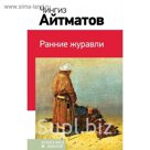 Ранние журавли