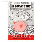 Открытка со значком "Талисман к богатству"