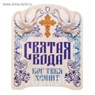 Наклейка "Святая вода" (голуби), 10 х 12 см