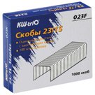 Скобы для степлера KW-trio №23/15, 1000 шт.