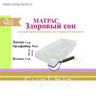 Матрас "Здоровый сон", размер 60х120 см, высота 10 см, жаккард хлопок