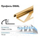 Профиль для плитки